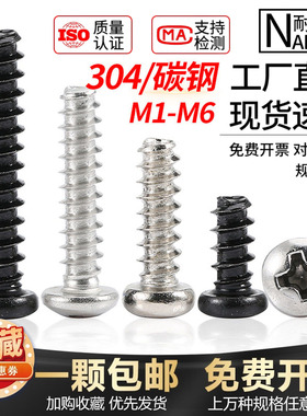 加硬黑色圆头平尾自攻螺丝十字镀镍自攻丝木螺丝钉M1.4M1.7M2.6M4