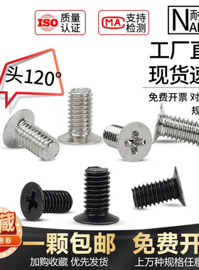 薄沉头机牙螺丝钉 平头薄头机械螺钉120度KM十字螺丝M3M4M5镀镍黑