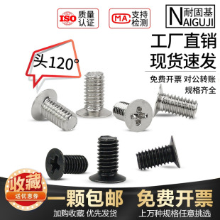 薄沉头机牙螺丝钉 平头薄头机械螺钉120度KM十字螺丝M3M4M5镀镍黑