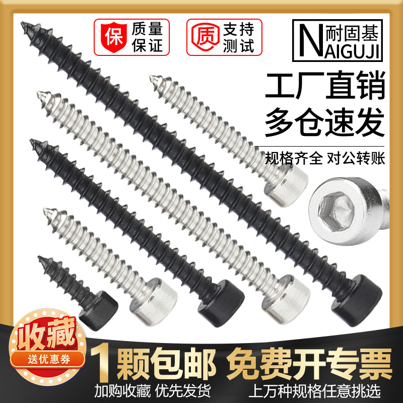 黑色自攻螺丝8.8级高强度内六角