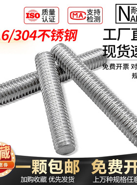 304不锈钢螺柱全螺纹螺丝杆316牙条通丝全牙螺杆M2M6M8M20M24丝杆