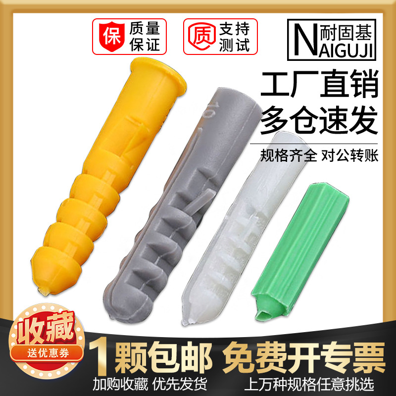 6m小黄鱼塑料膨胀管螺丝胶