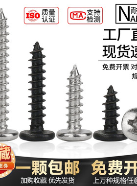 镍黑加大圆头自攻螺丝钉十字大盘头螺钉BA1.7M2M2.3M2.6M3M3.5M4