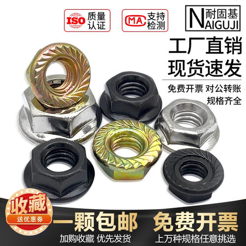 耐固基黑色碳钢法兰螺母