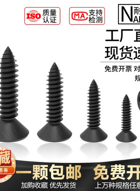 黑色沉头螺丝钉十字平头木螺丝KA1M1.2M1.4M1.5M1.7M2M2.3