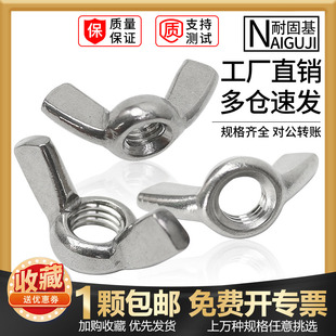 手拧羊角蝶型螺母蝶形螺丝帽M3M5M6 宝螺帽 蝴蝶螺母 304不锈钢元