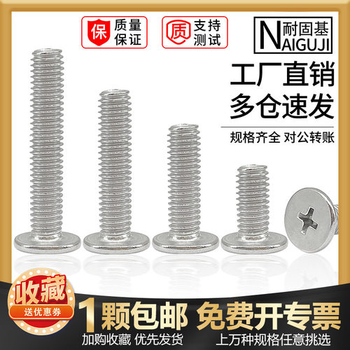 薄头304不锈钢十字扁平头螺丝钉大平头矮头螺栓CM2M2.5M3M4M5M6M8