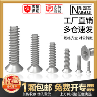 M1.2M1.4M1.7M2.3M2.5沉头平尾自攻小螺丝钉304不锈钢KB平头断尾