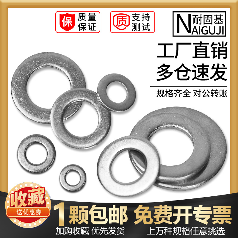 加厚介子平垫片超薄304不锈钢