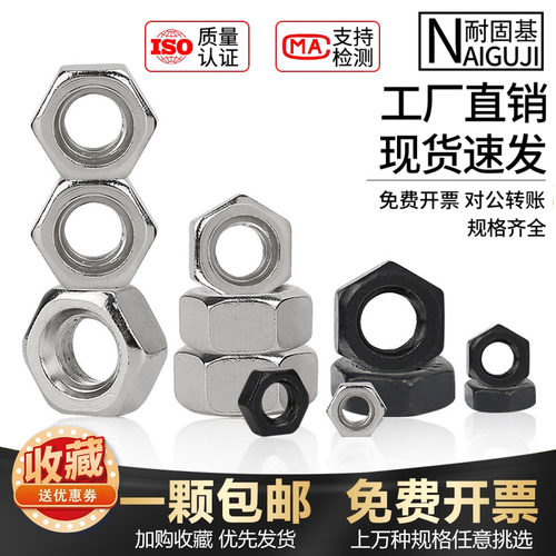 六角螺母螺栓丝帽镀镍包黑