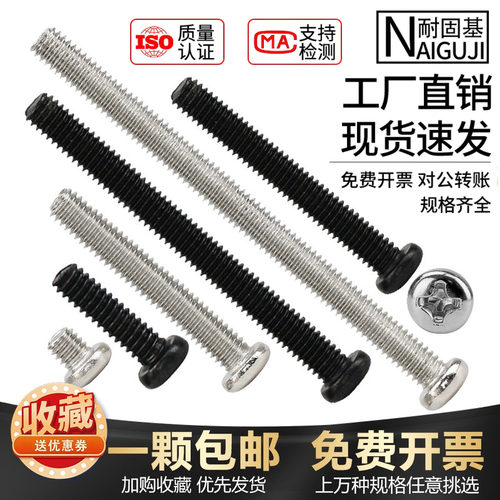 十字加长圆头小螺丝钉