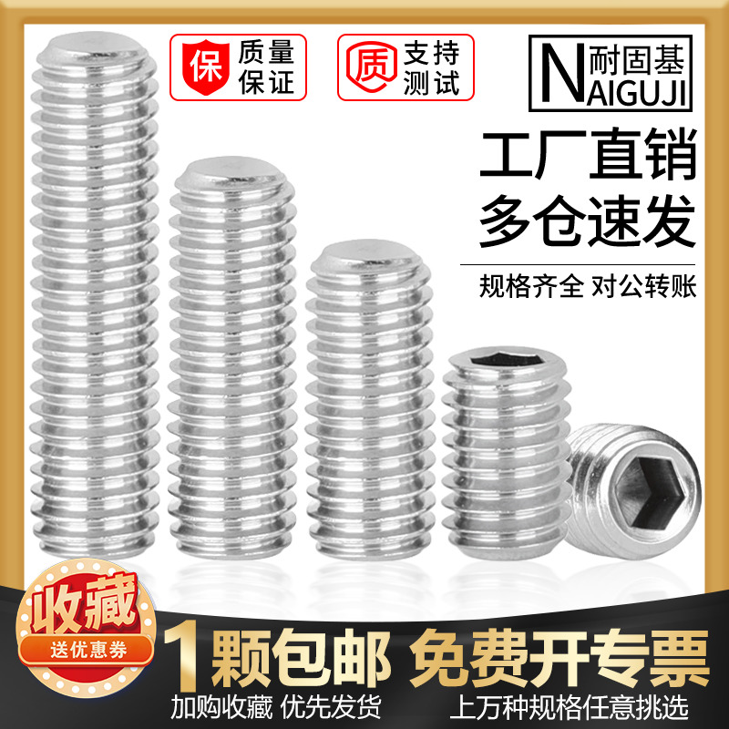 加长内六角304不锈钢螺丝钉