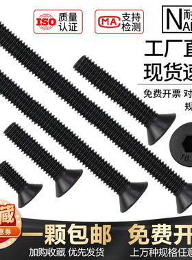 M2-M20平杯内六角螺丝10.9级沉头螺钉DIN7991平头高强度螺栓GB70