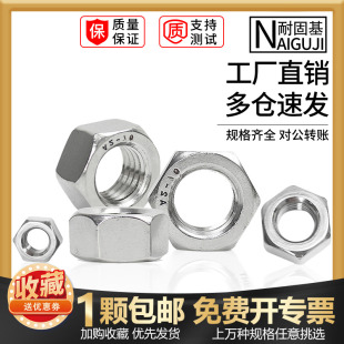 六角螺母304不锈钢螺帽螺丝帽M1.2M1.4M1.6M3M5M8M20M24M27M33M36