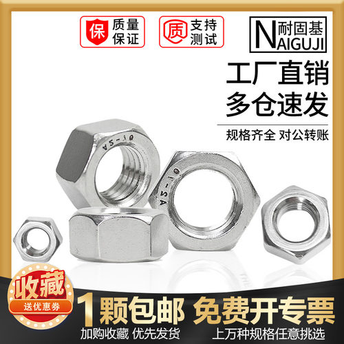 六角螺母304不锈钢螺帽
