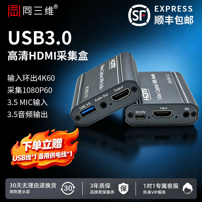 同三维高清hdmi视频采集卡4K直播专用游戏PS5相机USB图像录制盒