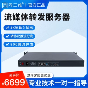 同三维 TF804 Streaming Media пересылка сервера