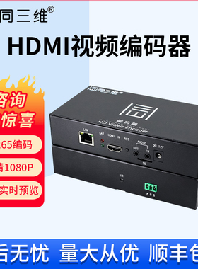 同三维HDMI视频直播编解码器T80006EH高清转网络IP推流rtsp/rtmp传输录屏盒支持GB28181 ONVIF硬盘录像机NVR