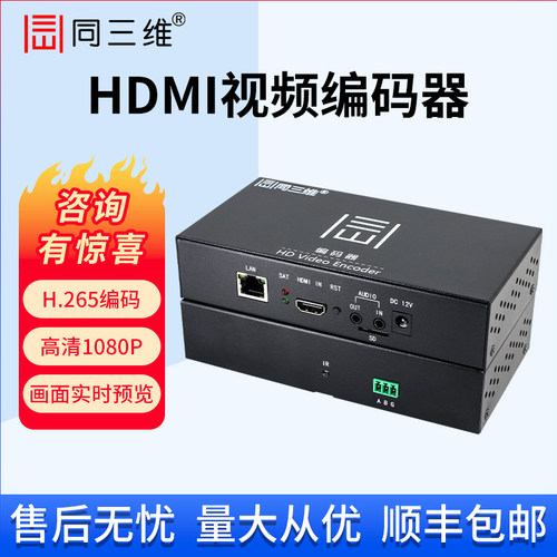 同三维HDMI视频直播编码器