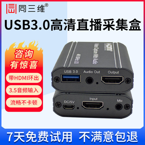 高清HDMI视频采集卡游戏直播盒