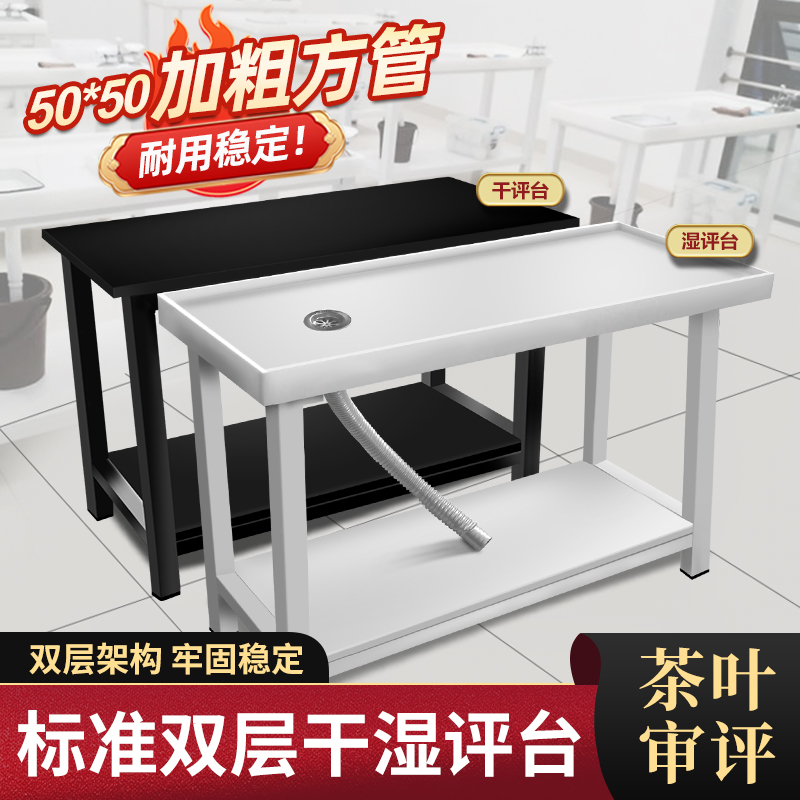 茶叶评审台SC认证标准型双层湿评台培训国家标准干平台评茶专用具