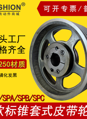 JASHION佳信欧标锥套式电机皮带轮SPZ630-06铸铁三角3535锥套