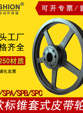 JASHION佳信欧标锥套式电机皮带轮SPZ500-03铸铁三角皮带盘2517
