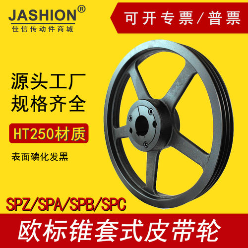 SPB710-03欧标锥套皮带轮jashion