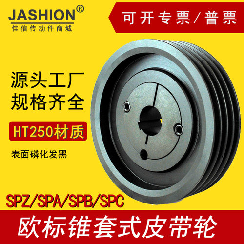 SPA280-04欧标锥套皮带轮jashion