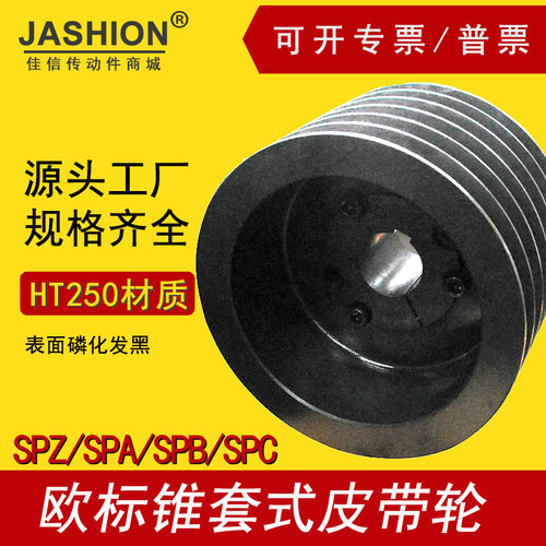 SPA236-06欧标锥套式皮带轮