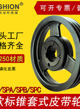 JASHION佳信欧标锥套式电机皮带轮SPC800-03铸铁三角皮带盘4545