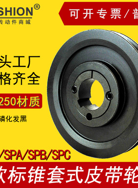 SPB250-01-2012欧标锥套式电机皮带轮铸铁三角皮带盘JASHION 佳信