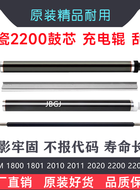 京瓷KM 1800 1801 2010 2011 2020 2200 2201鼓芯鼓刮充电辊硒鼓