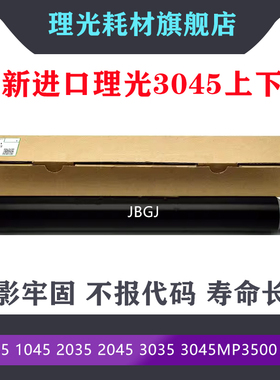 理光MP1045 1035 2045 2035 3035 3045 4500定影器上棍 热棍 上辊
