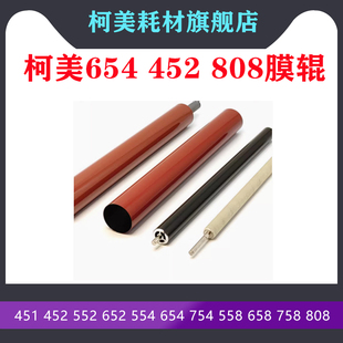 654E 柯美754定影膜 BHC654下輥 754E 定影壓力輥毛輥 C554清潔輥