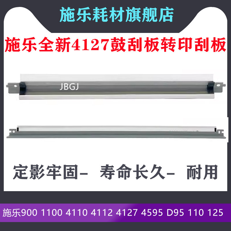 原装施乐1100鼓刮刀片 7000 6000 7080 D136 6080 9000 转印刮板