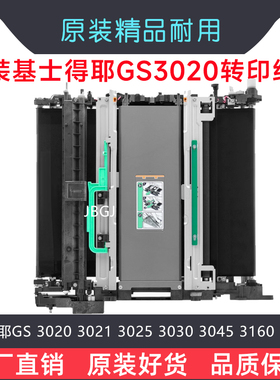 基士得耶GS 3020 3021 3025 3030 3045 3160 C转印组件转印带皮膜