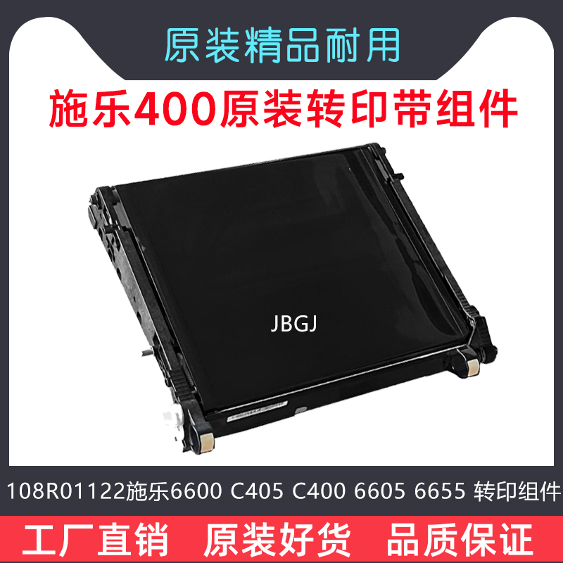 富士施乐CP405D CM405DF 6600  CM415AP400转印组件 转印皮带组件