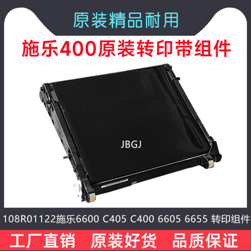 富士施乐CP405D CM405DF 6600  CM415AP400转印组件 转印皮带组件