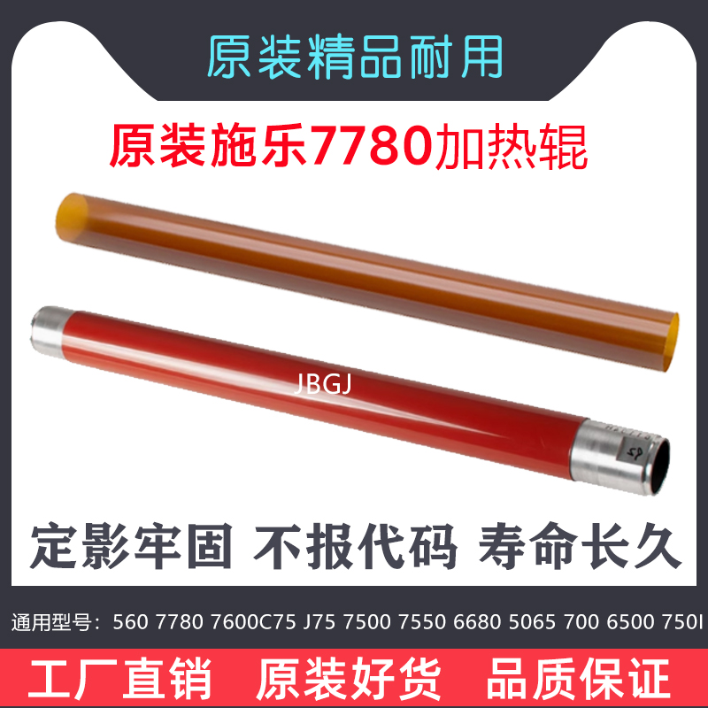 定影膜/550/560/700施乐