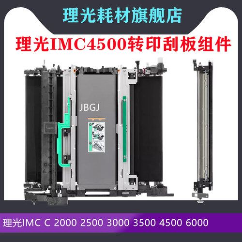 理光IMC2000 2500 3000 3500 4500 6000转印带MC2001转印组件2501