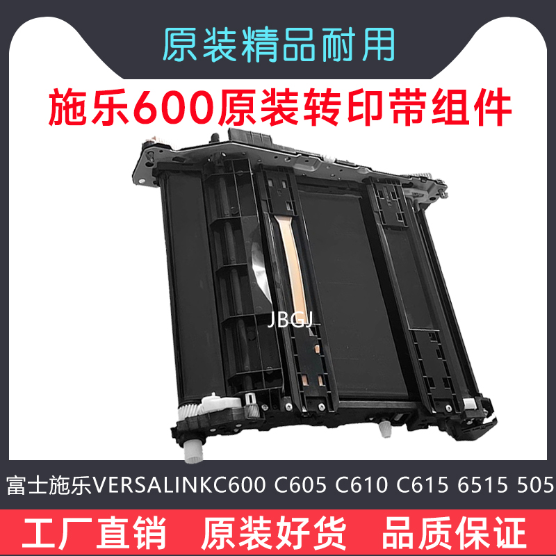 适用 原装富士施乐APC3321 C4421 C4021 C505 C605 C600转印组件