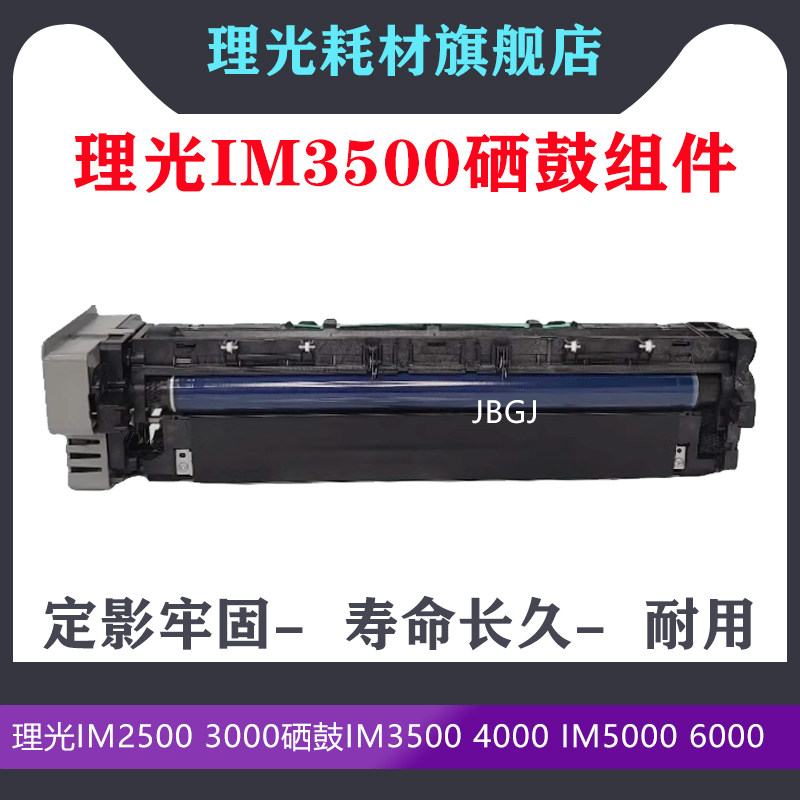 适用理光IM2500 3000硒鼓IM3500 4000套鼓 IM5000 6000感光鼓组件