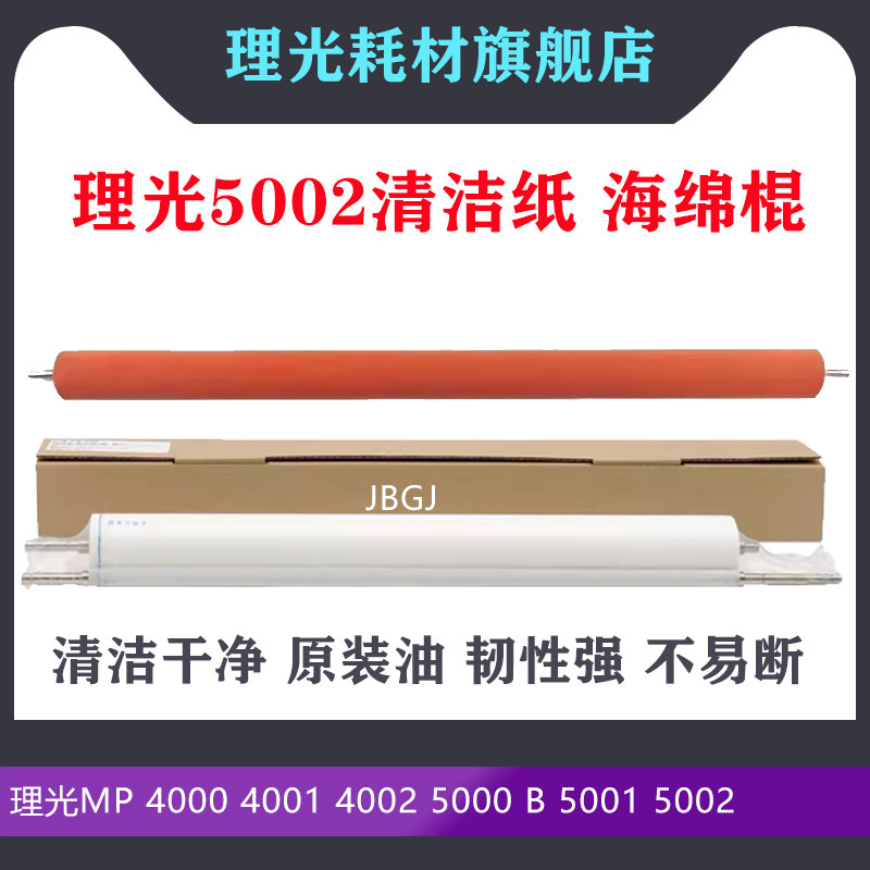 理光4002500245004000清洁纸