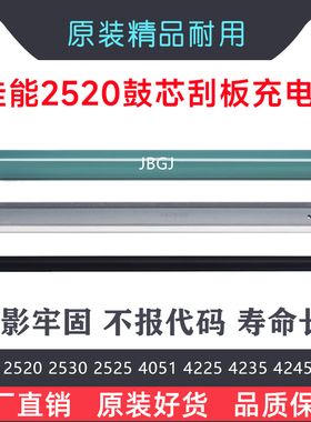 佳能 IRiR2630 iR2630i iR2635 2645鼓芯 硒鼓 感光 刮板 充电 辊