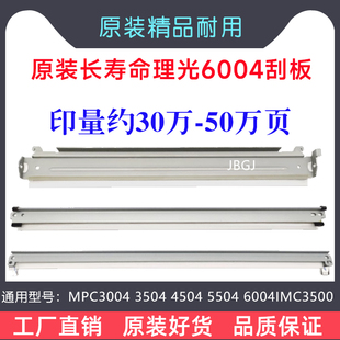 理光MPC C 3004 3504 4504 5504 6004转印刮板 鼓刮刀 充电刮刮片