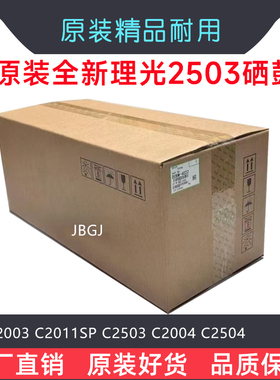 理光原装MPC2003 C2503 C2011C2004 C2504黑红黄蓝色套鼓硒鼓组件