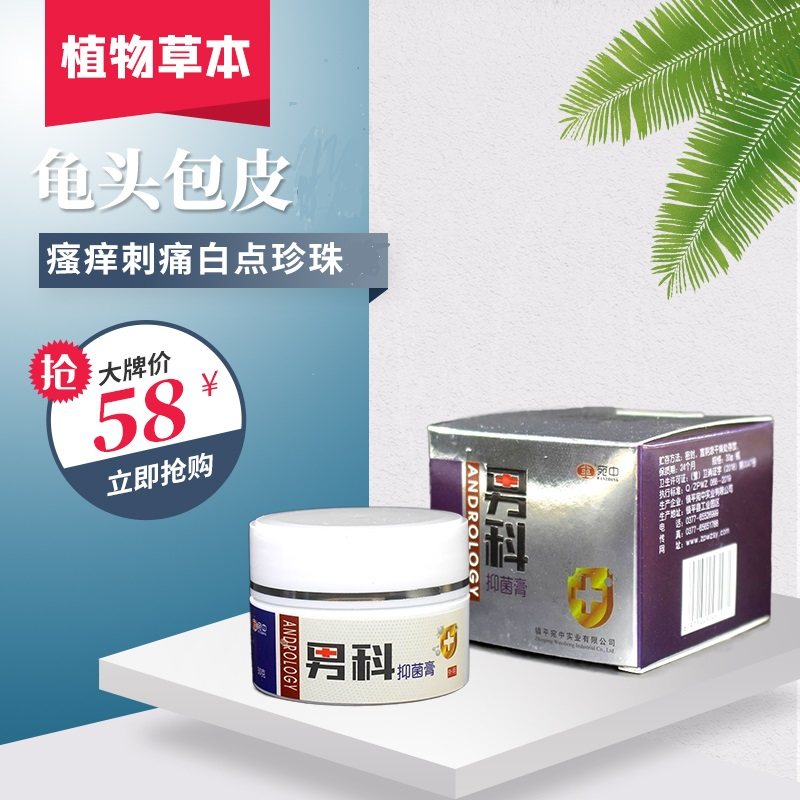 阴囊潮湿去潮湿抑菌皮肤瘙痒男士私处大腿内侧异味下体睾丸屁眼痒