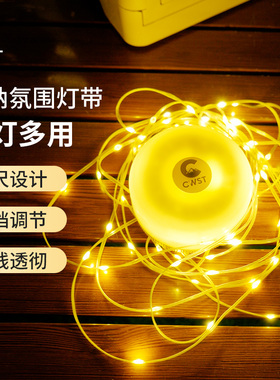 CWST星河户外露营卷尺灯氛围灯防水便携收纳串灯超长续航帐篷灯