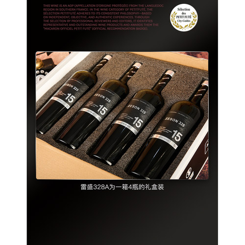 雷盛红酒328A升级款口感更细腻